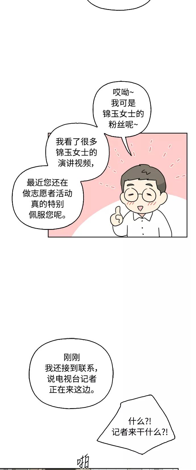 我的妈妈是校花 第69话 第41页