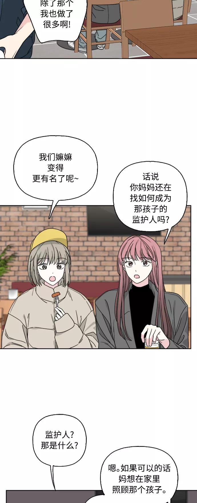 我的妈妈是校花 第69话 第48页