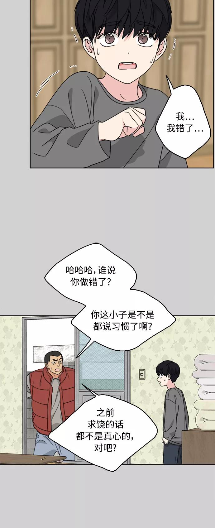 我的妈妈是校花 第69话 第12页