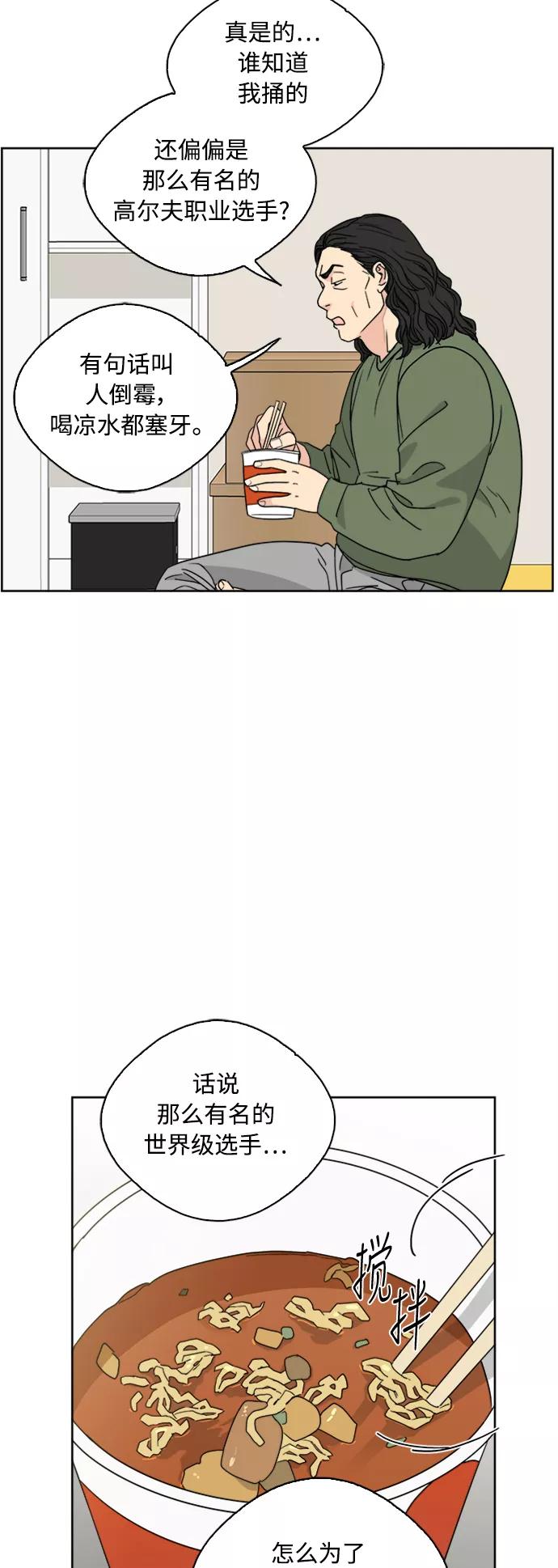 我的妈妈是校花 第69话 第53页