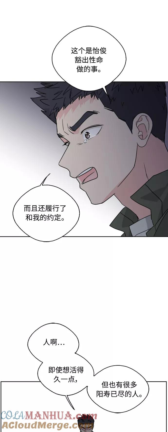 我的妈妈是校花 第69话 第31页