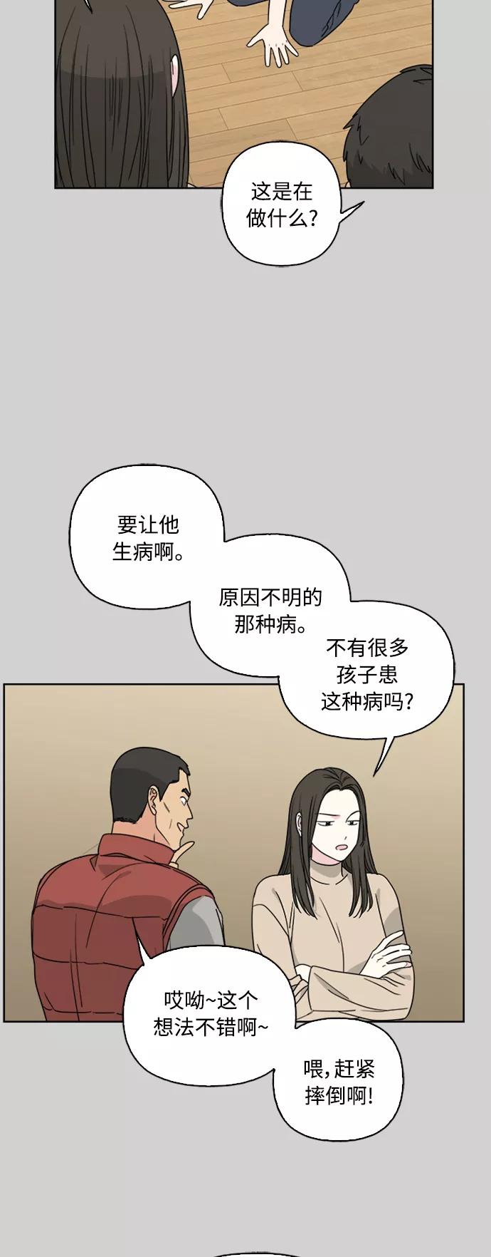 我的妈妈是校花 第69话 第23页