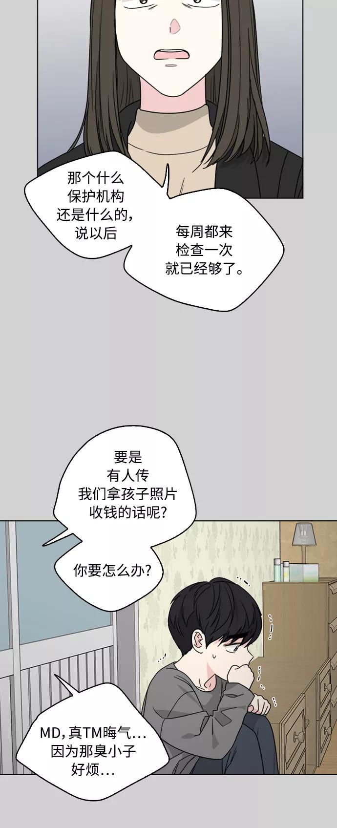 我的妈妈是校花 第69话 第9页