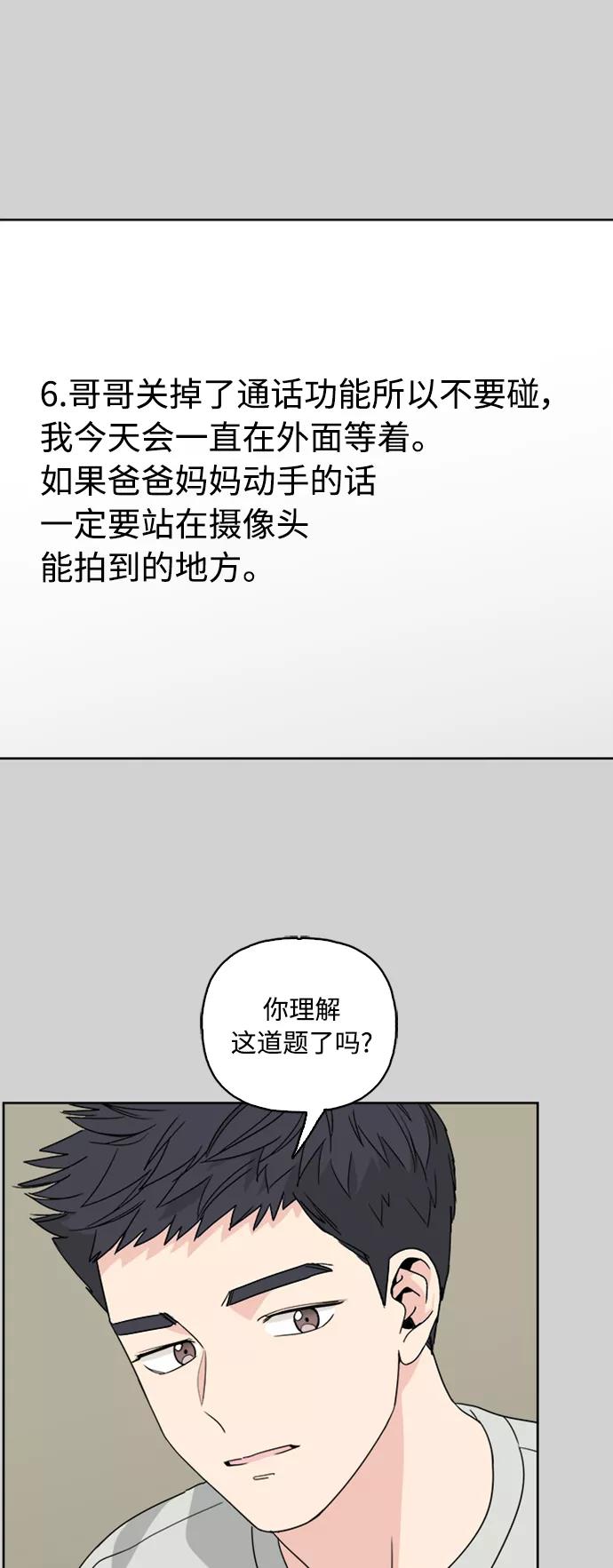 我的妈妈是校花 第69话 第5页