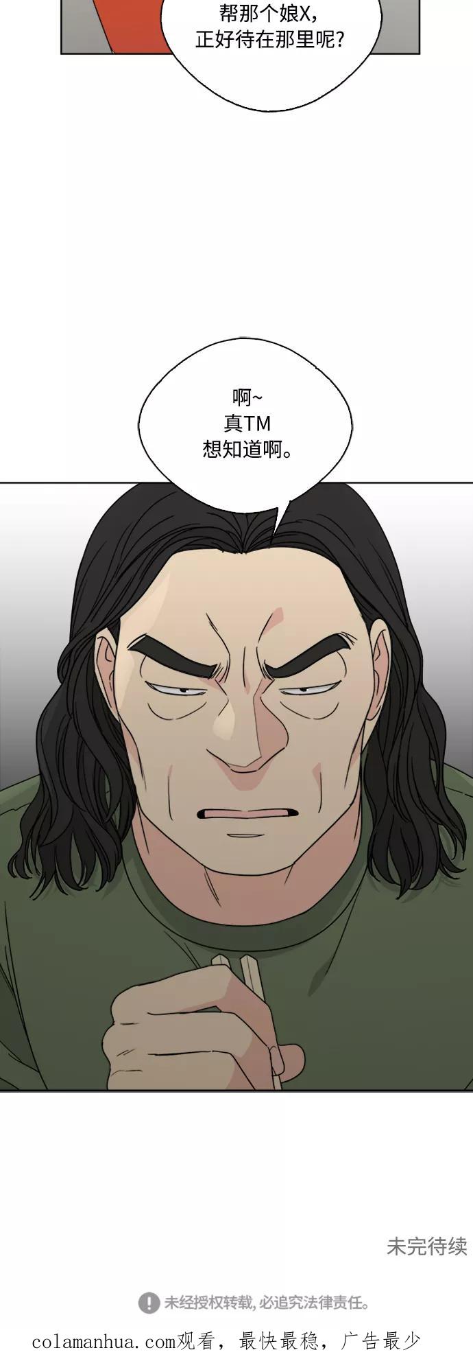 我的妈妈是校花 第69话 第54页