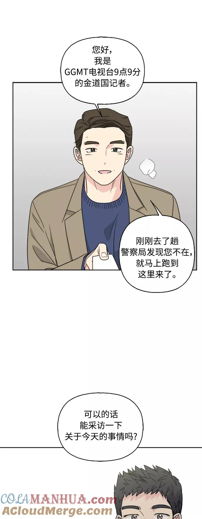 我的妈妈是校花 第69话 第43页