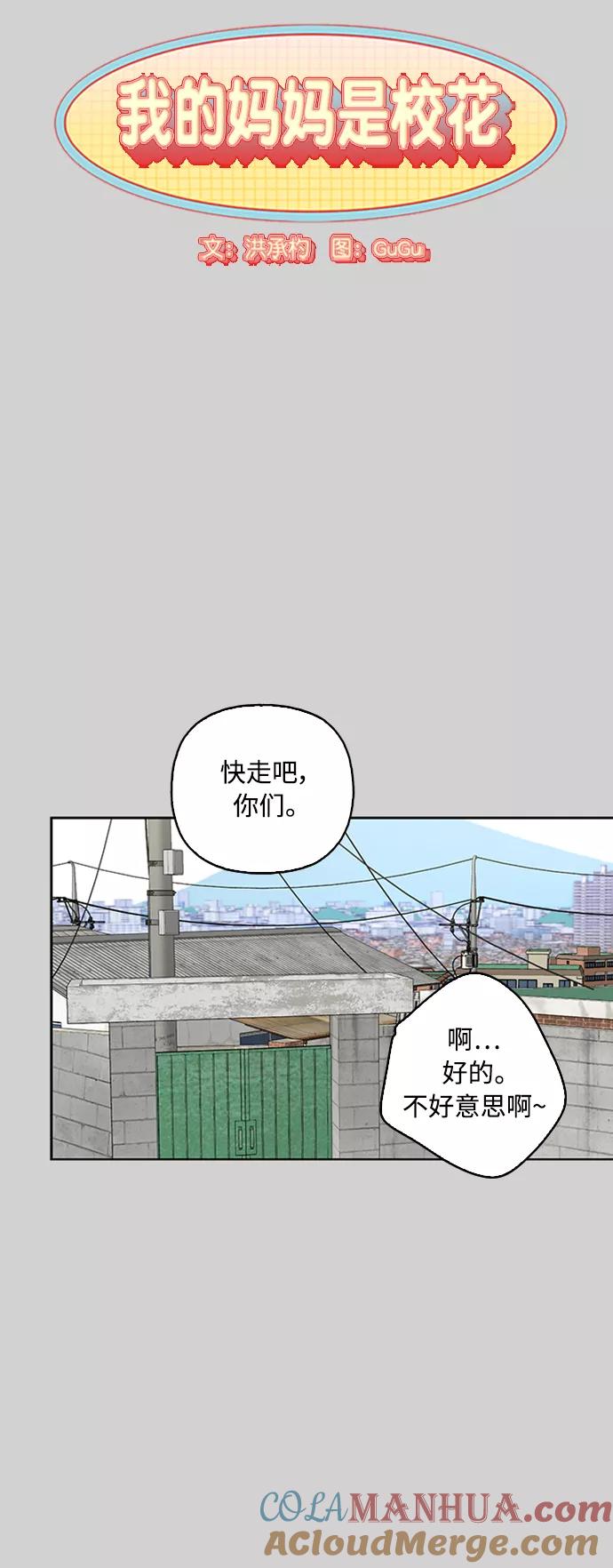 我的妈妈是校花 第69话 第7页