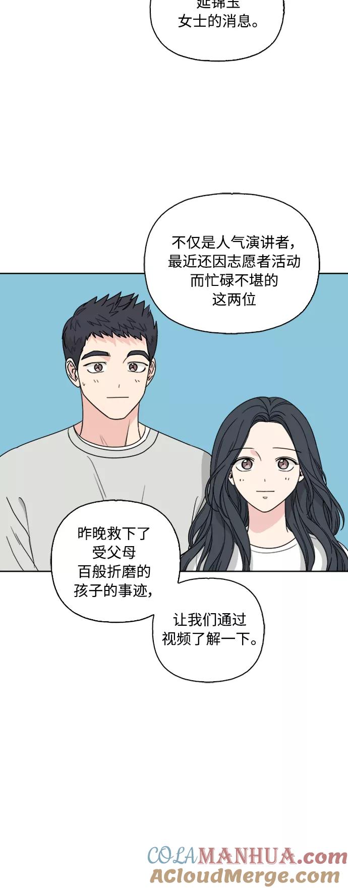 我的妈妈是校花 第69话 第46页