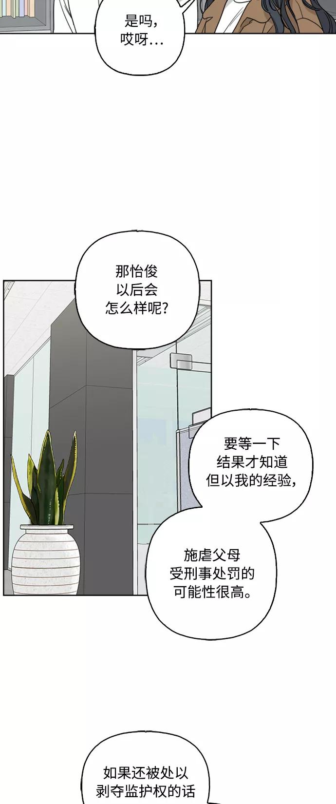 我的妈妈是校花 第69话 第38页