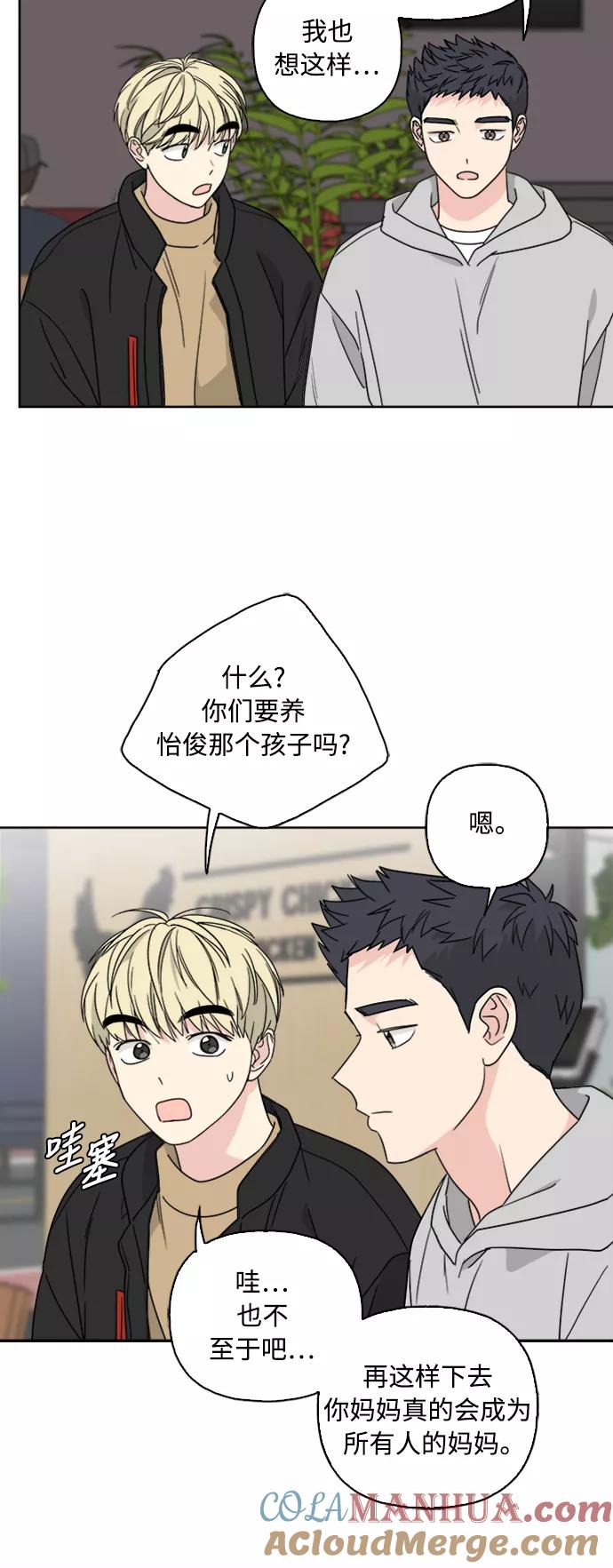 我的妈妈是校花 第69话 第49页