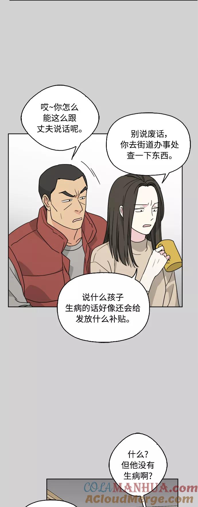 我的妈妈是校花 第69话 第19页