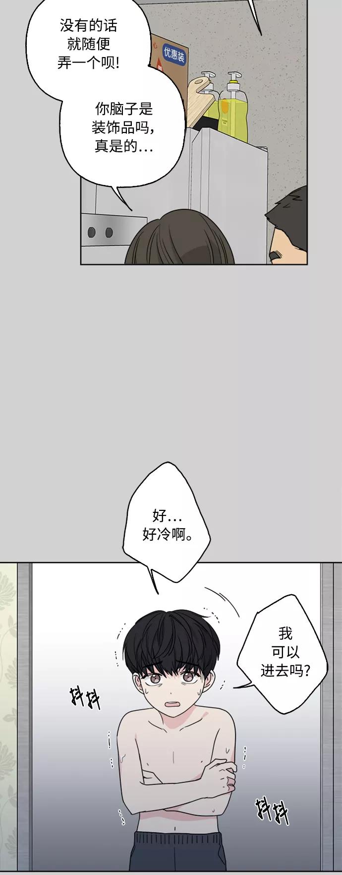 我的妈妈是校花 第69话 第20页