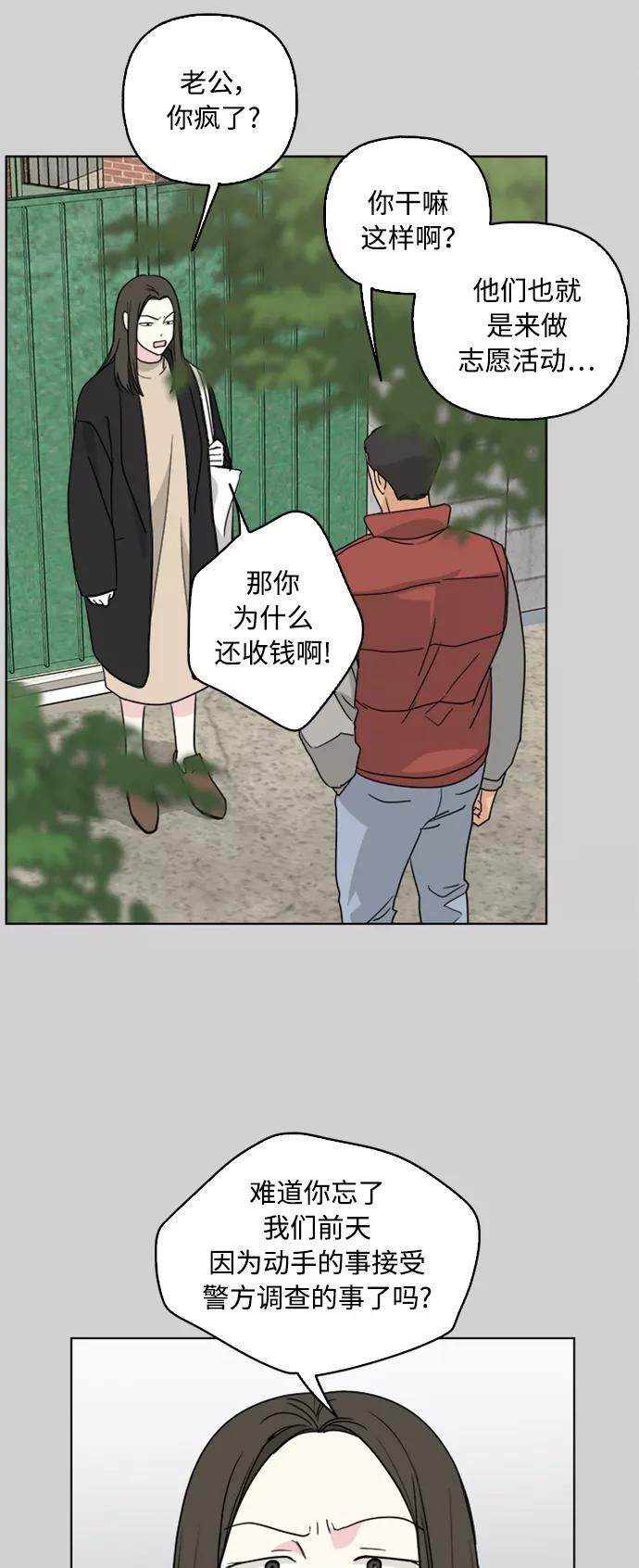 我的妈妈是校花 第69话 第8页
