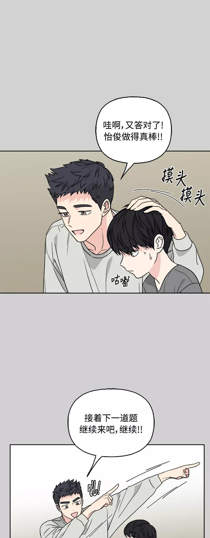 我的妈妈是校花 第69话 第2页