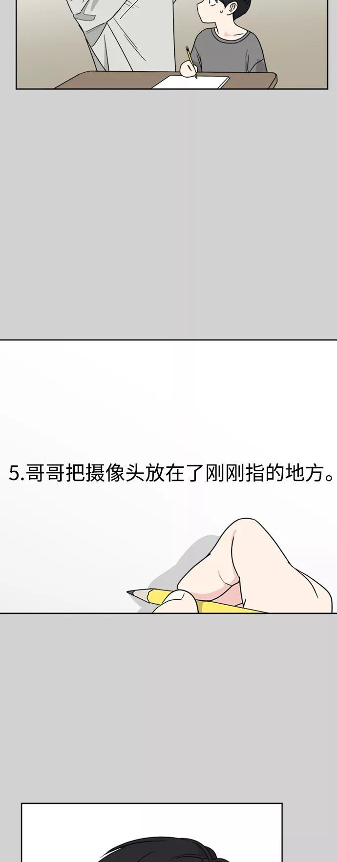 我的妈妈是校花 第69话 第3页