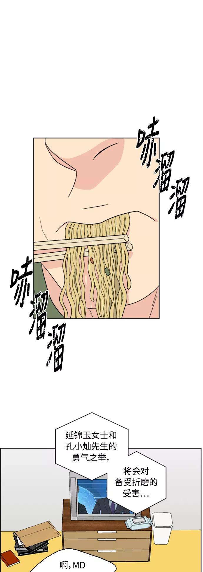 我的妈妈是校花 第69话 第51页