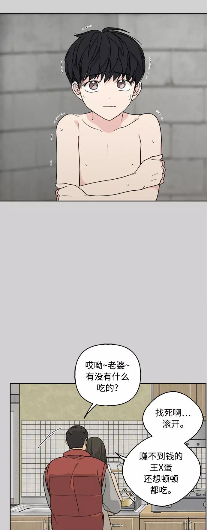 我的妈妈是校花 第69话 第18页
