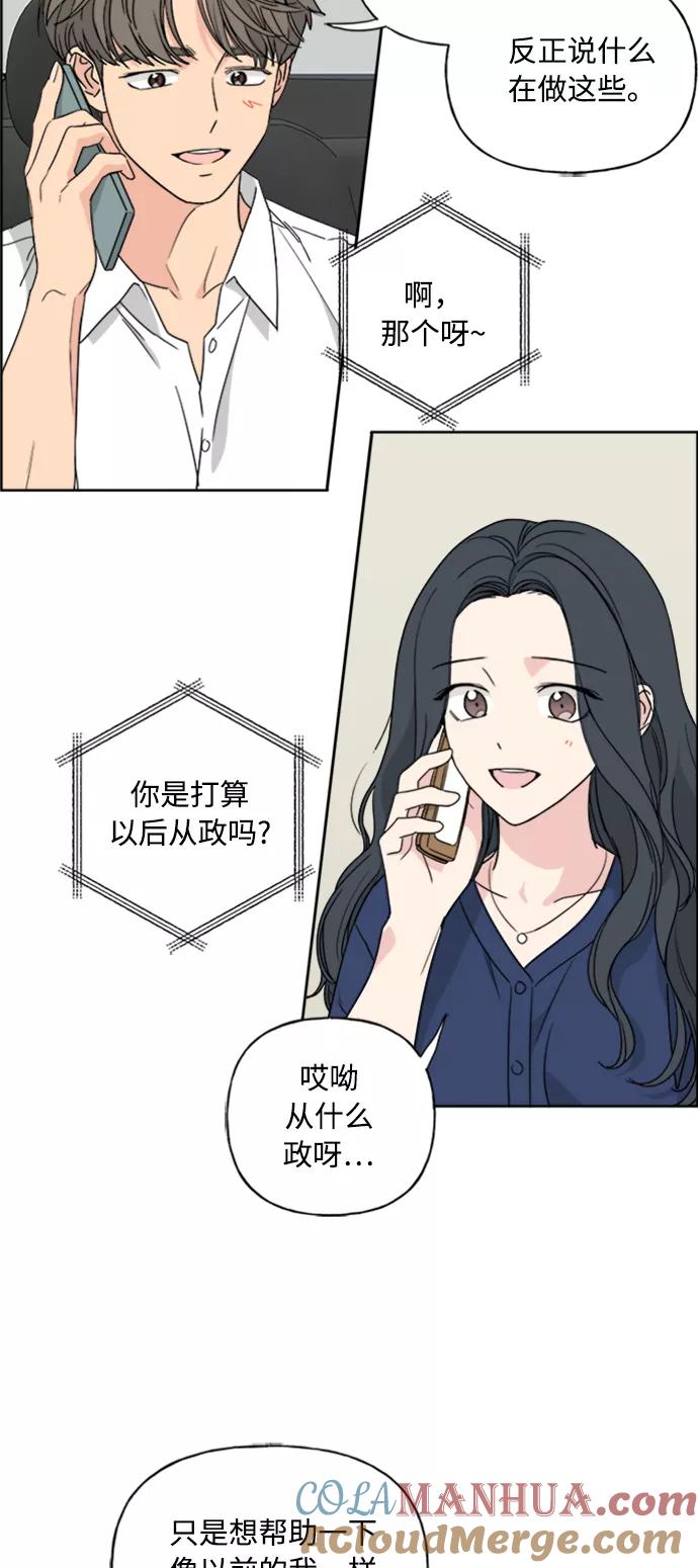 我的妈妈是校花 第70话 第34页