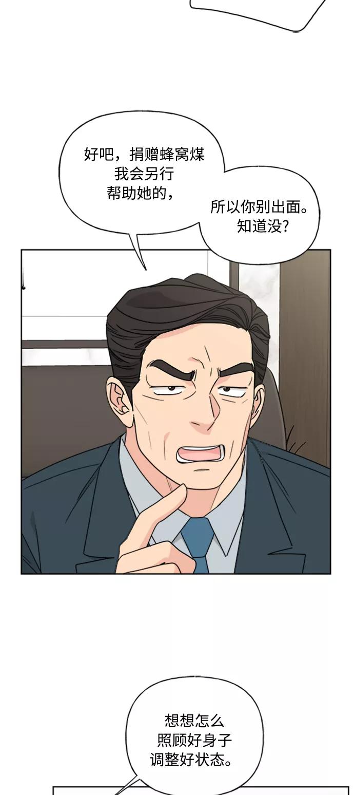 我的妈妈是校花 第70话 第45页