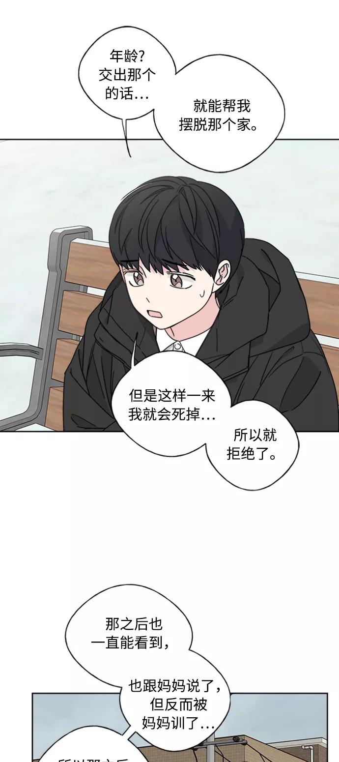 我的妈妈是校花 第70话 第14页