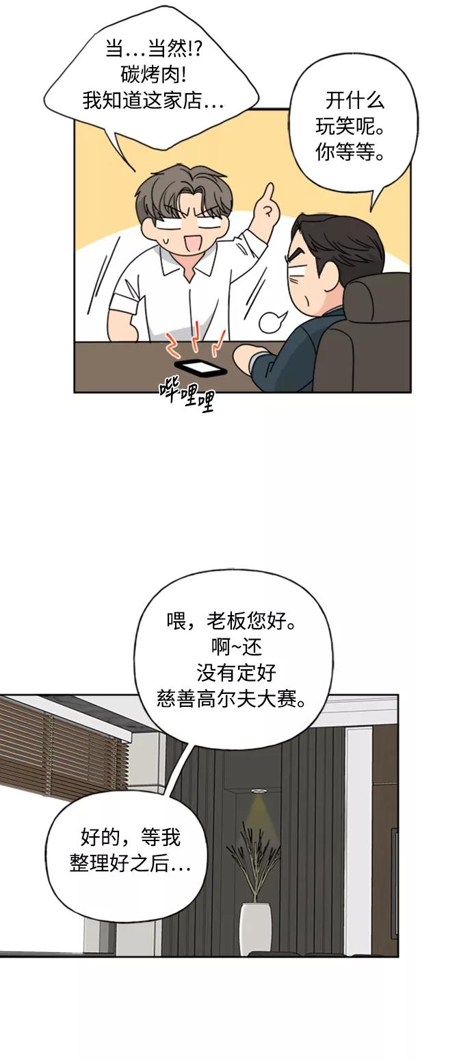我的妈妈是校花 第70话 第41页
