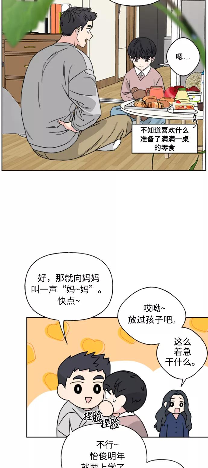 我的妈妈是校花 第70话 第3页