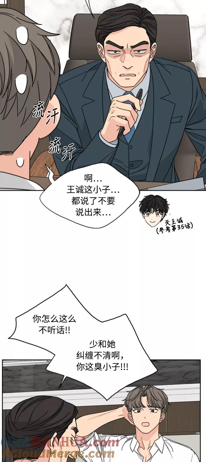 我的妈妈是校花 第70话 第43页