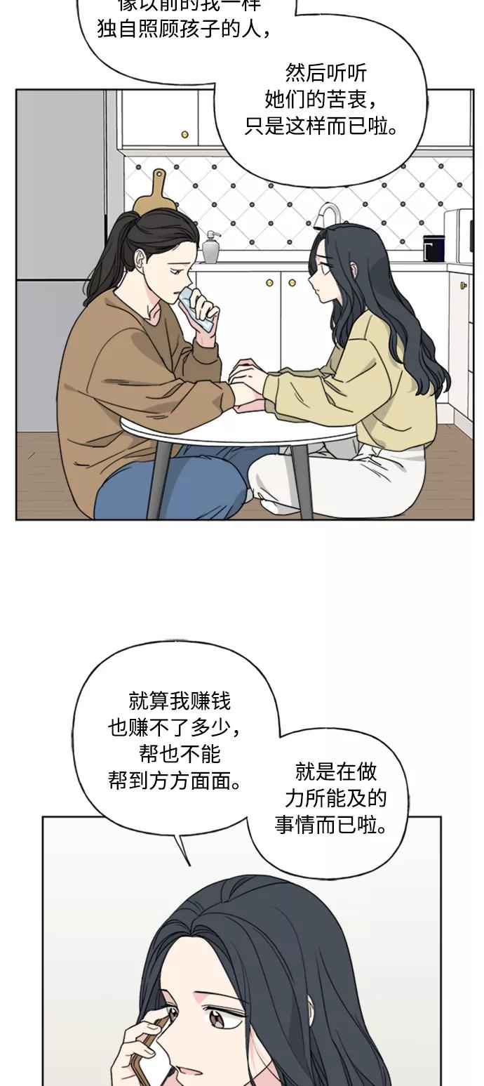 我的妈妈是校花 第70话 第35页