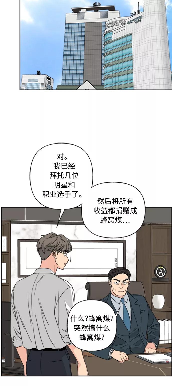 我的妈妈是校花 第70话 第39页