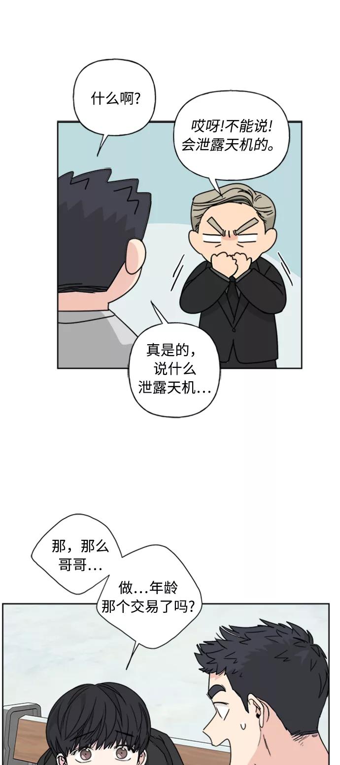 我的妈妈是校花 第70话 第17页