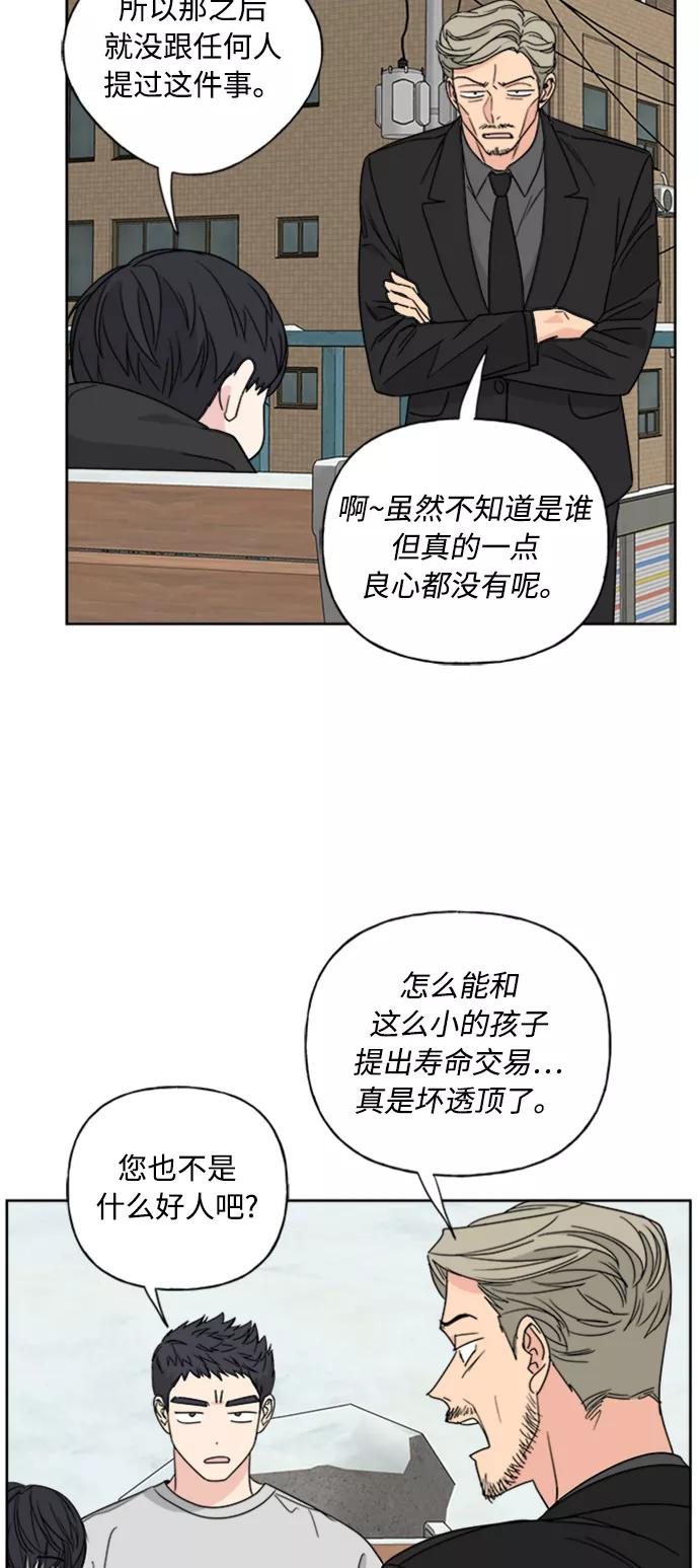 我的妈妈是校花 第70话 第15页