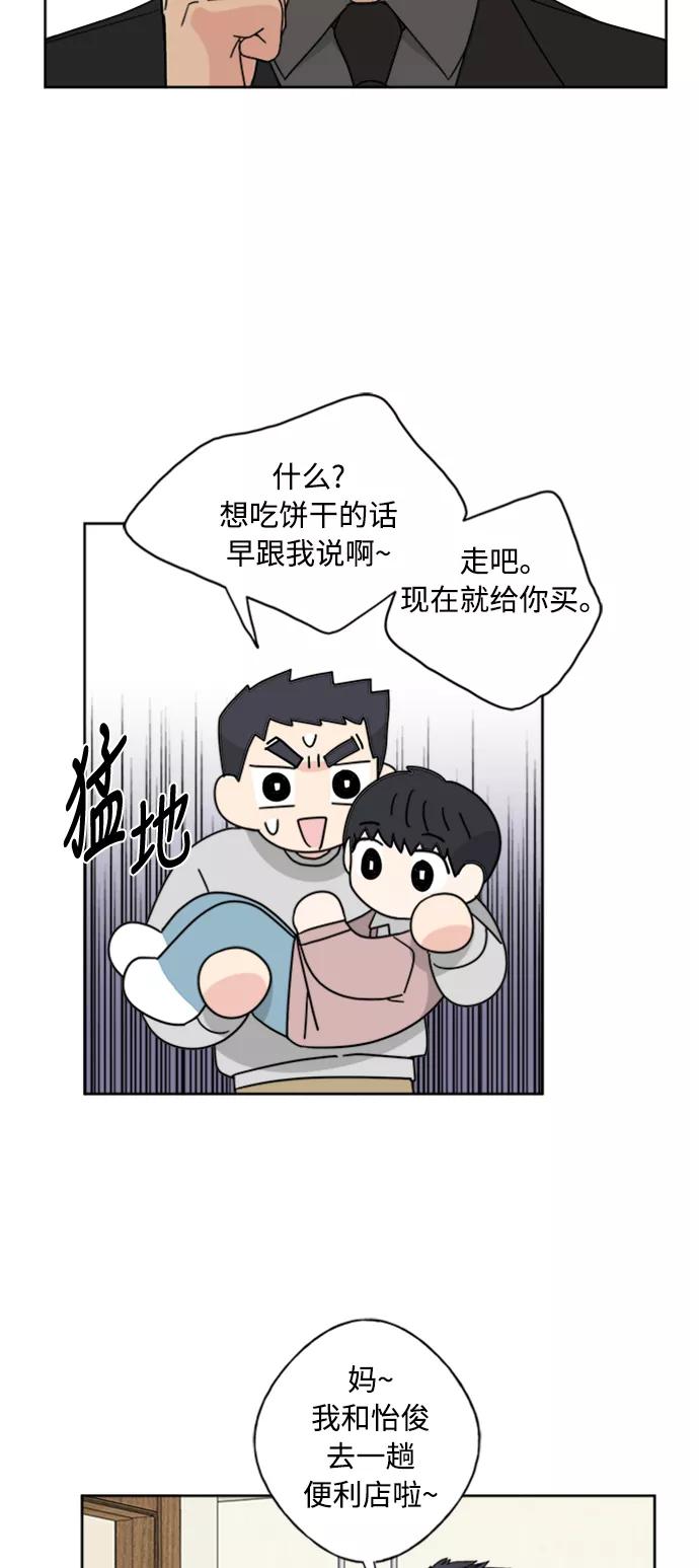 我的妈妈是校花 第70话 第11页
