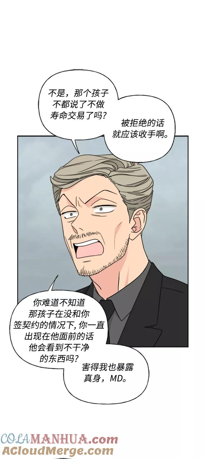 我的妈妈是校花 第70话 第25页