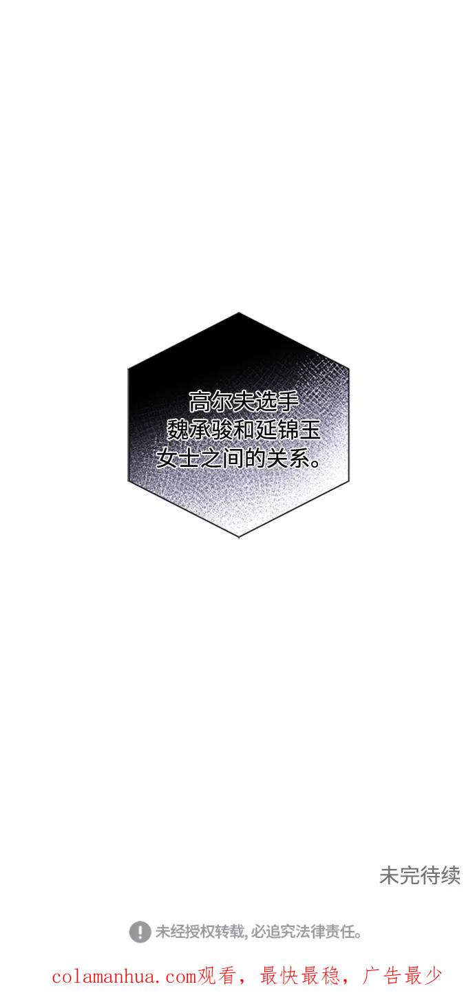 我的妈妈是校花 第70话 第51页
