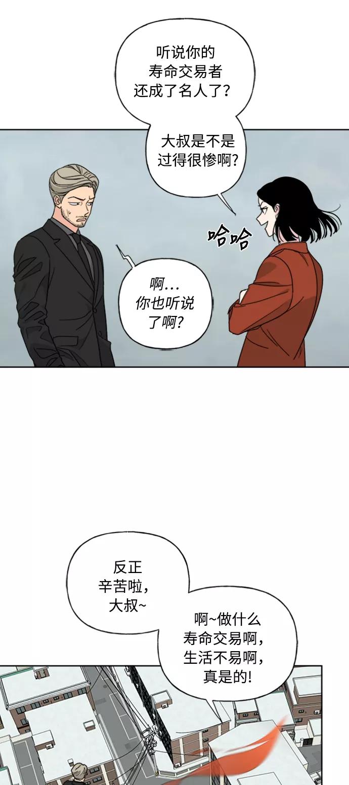我的妈妈是校花 第70话 第29页
