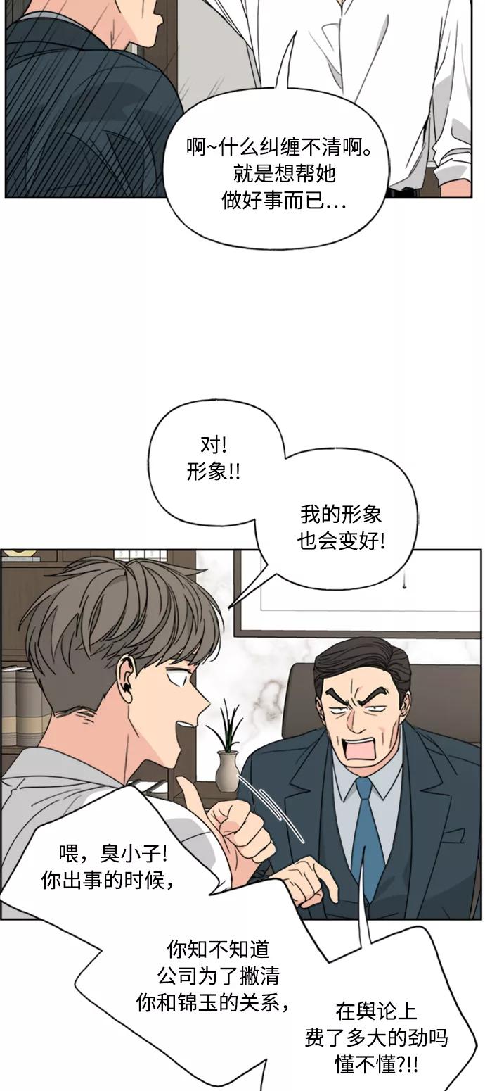 我的妈妈是校花 第70话 第44页