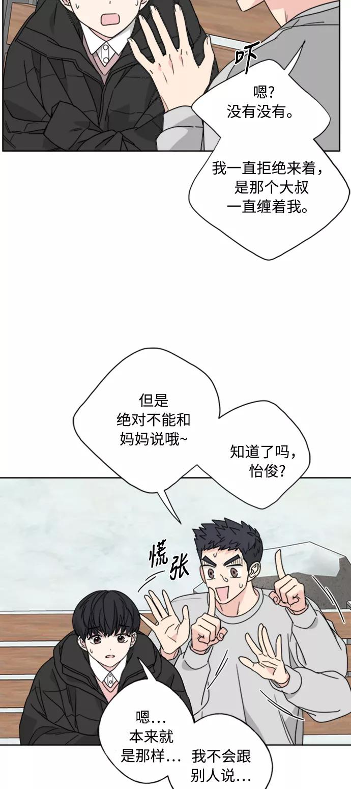 我的妈妈是校花 第70话 第18页