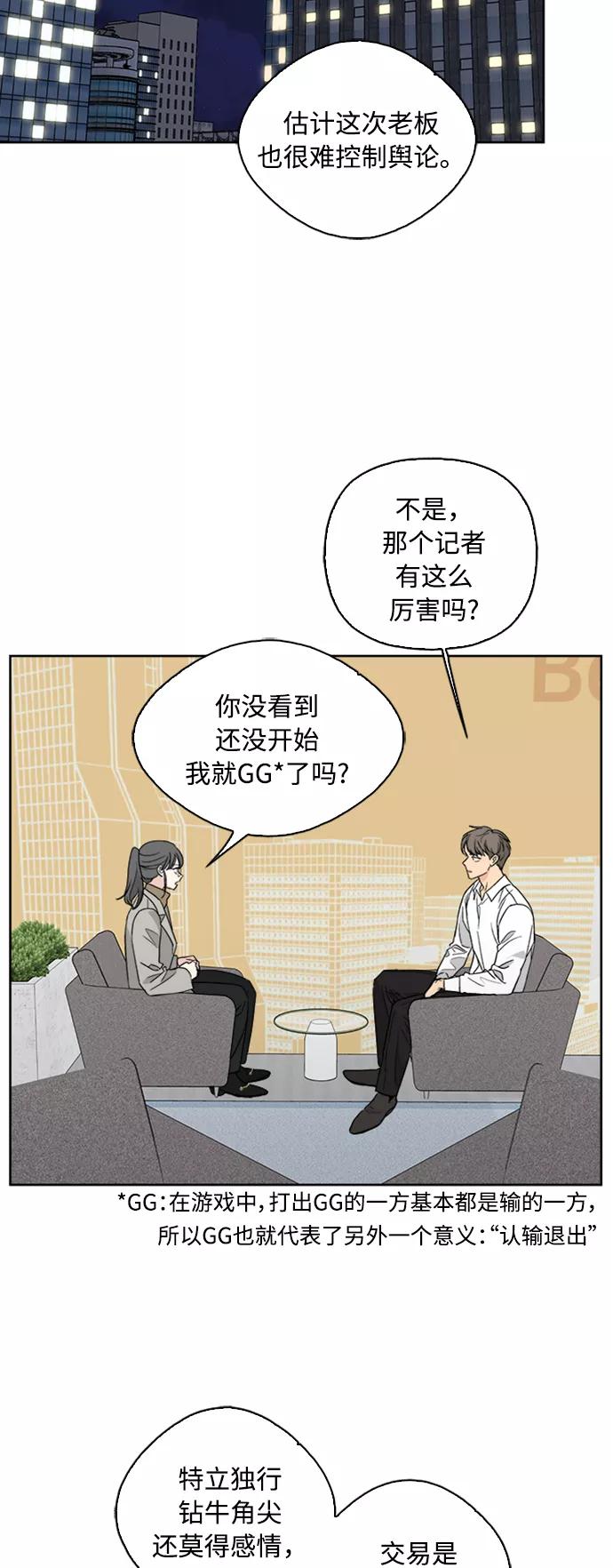 我的妈妈是校花 第71话 第41页