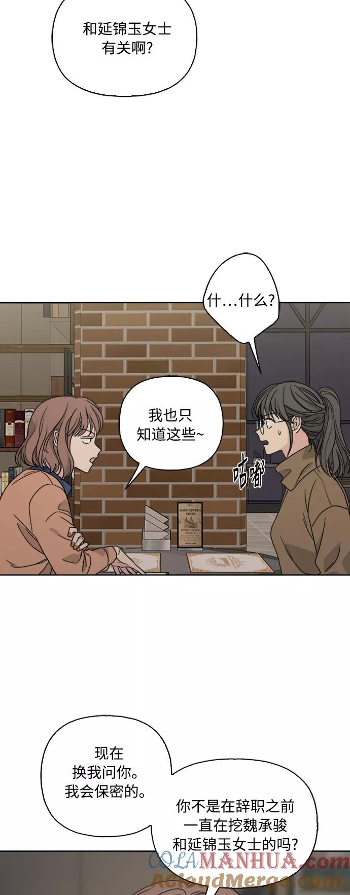 我的妈妈是校花 第71话 第25页