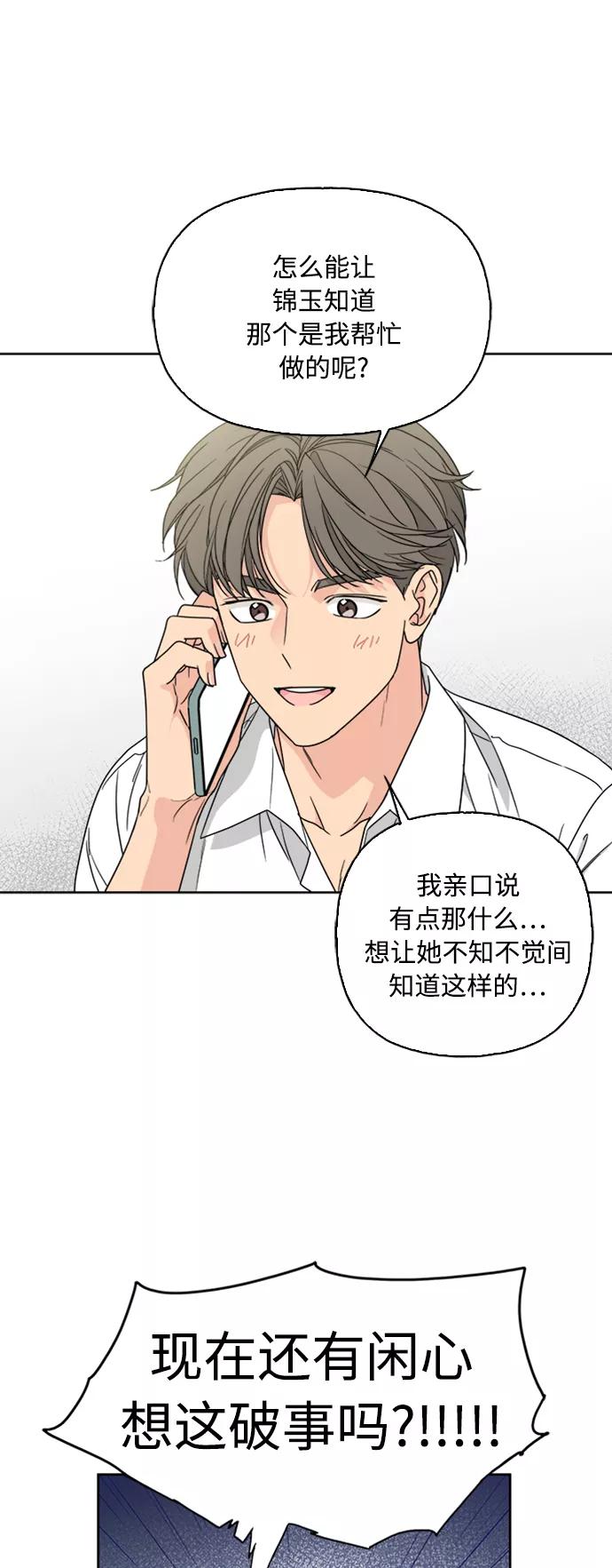 我的妈妈是校花 第71话 第39页