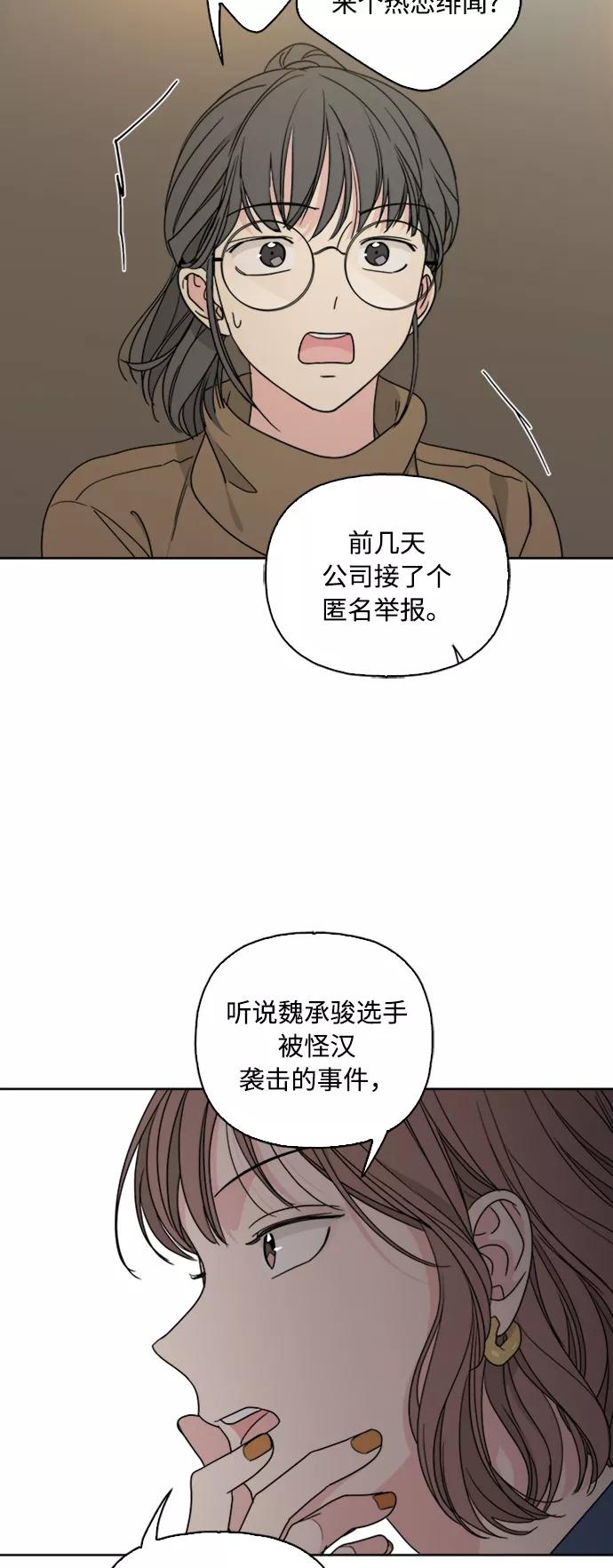 我的妈妈是校花 第71话 第24页
