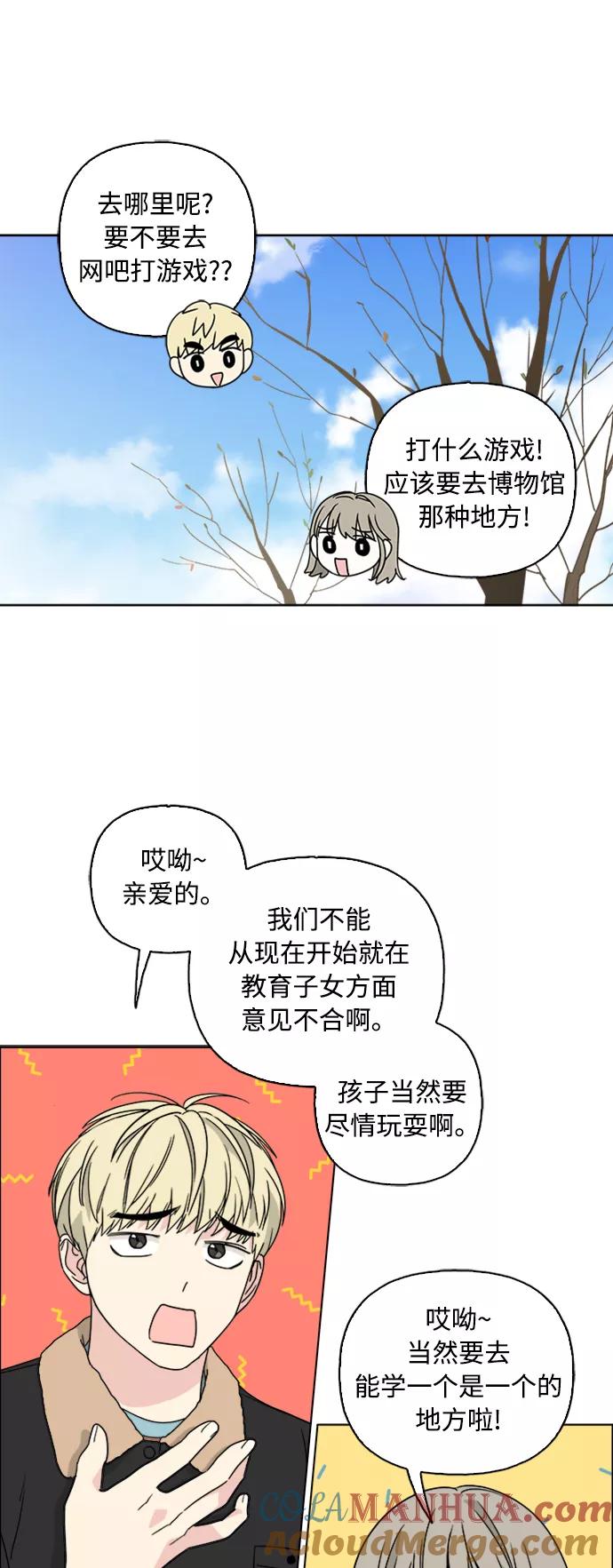 我的妈妈是校花 第71话 第4页