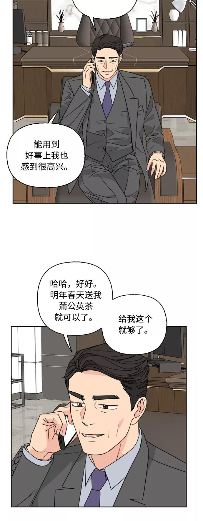 我的妈妈是校花 第71话 第14页