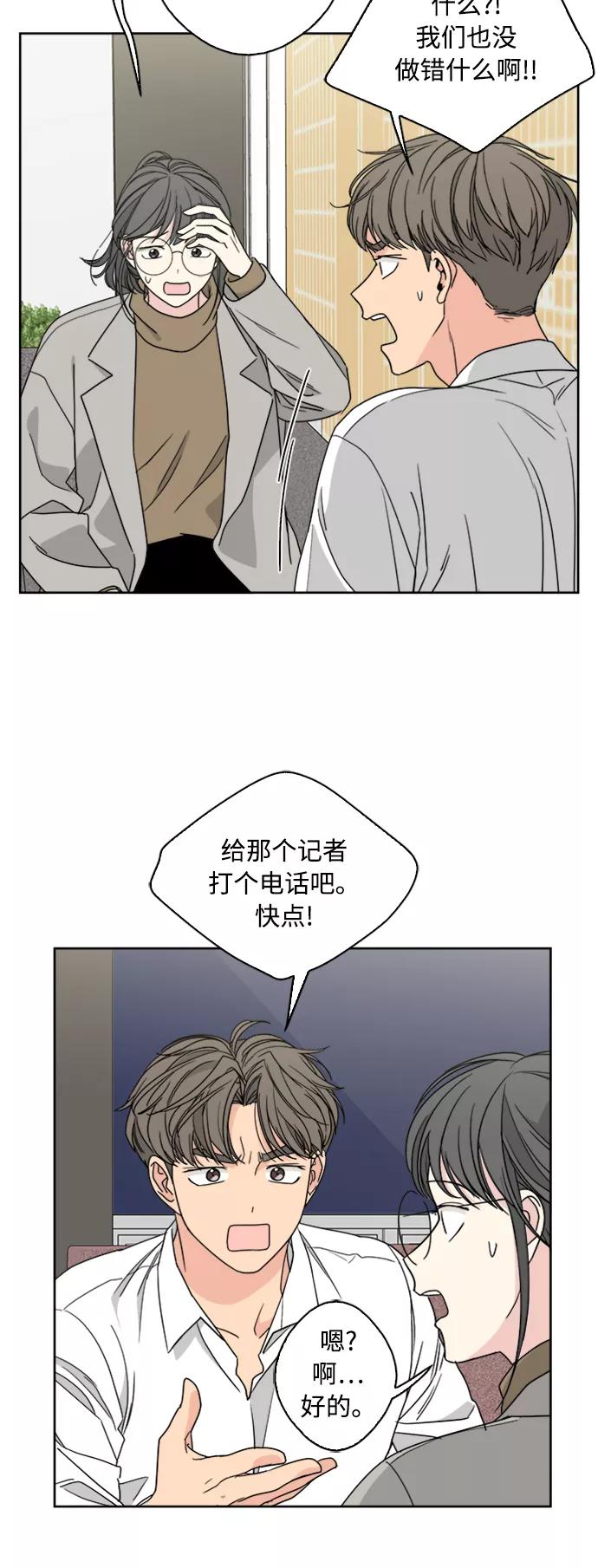 我的妈妈是校花 第71话 第44页