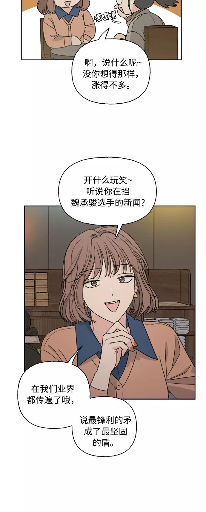 我的妈妈是校花 第71话 第21页