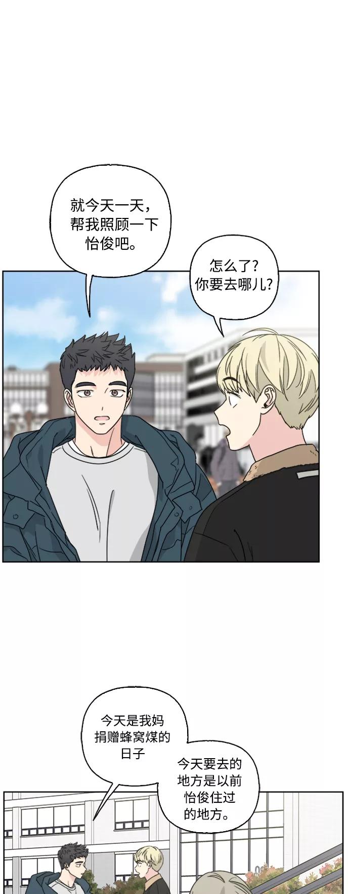 我的妈妈是校花 第71话 第2页