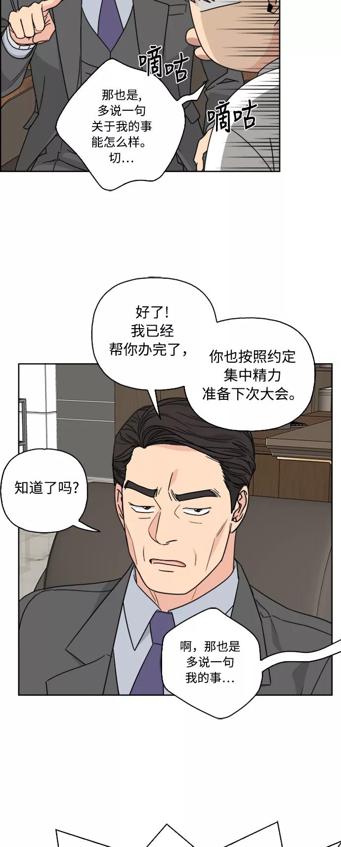 我的妈妈是校花 第71话 第17页