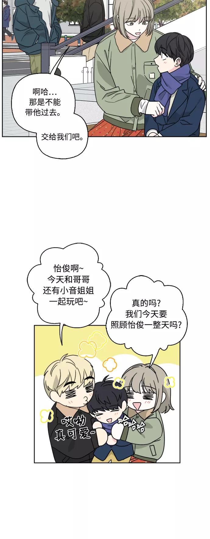 我的妈妈是校花 第71话 第3页