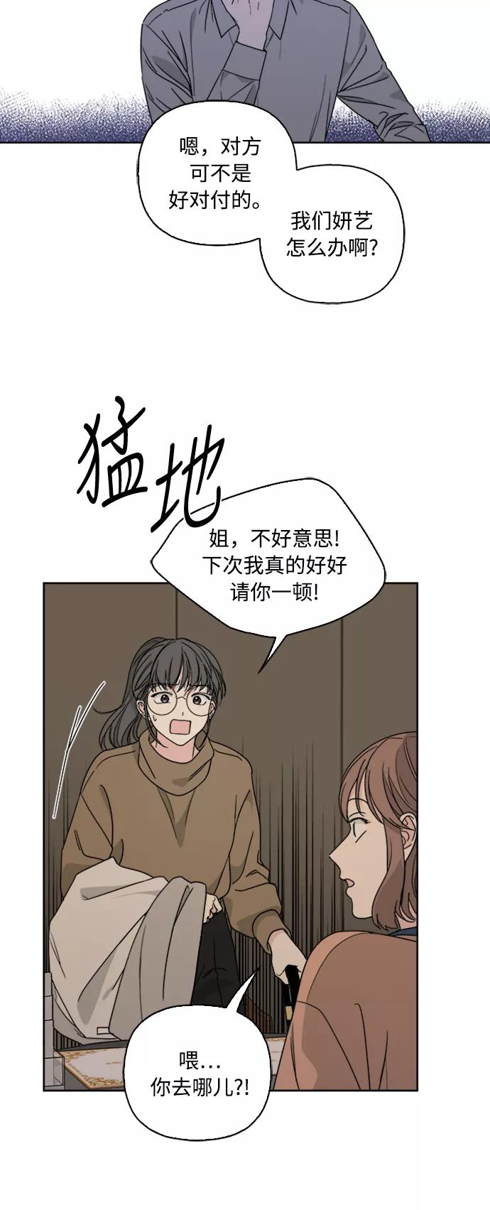 我的妈妈是校花 第71话 第30页