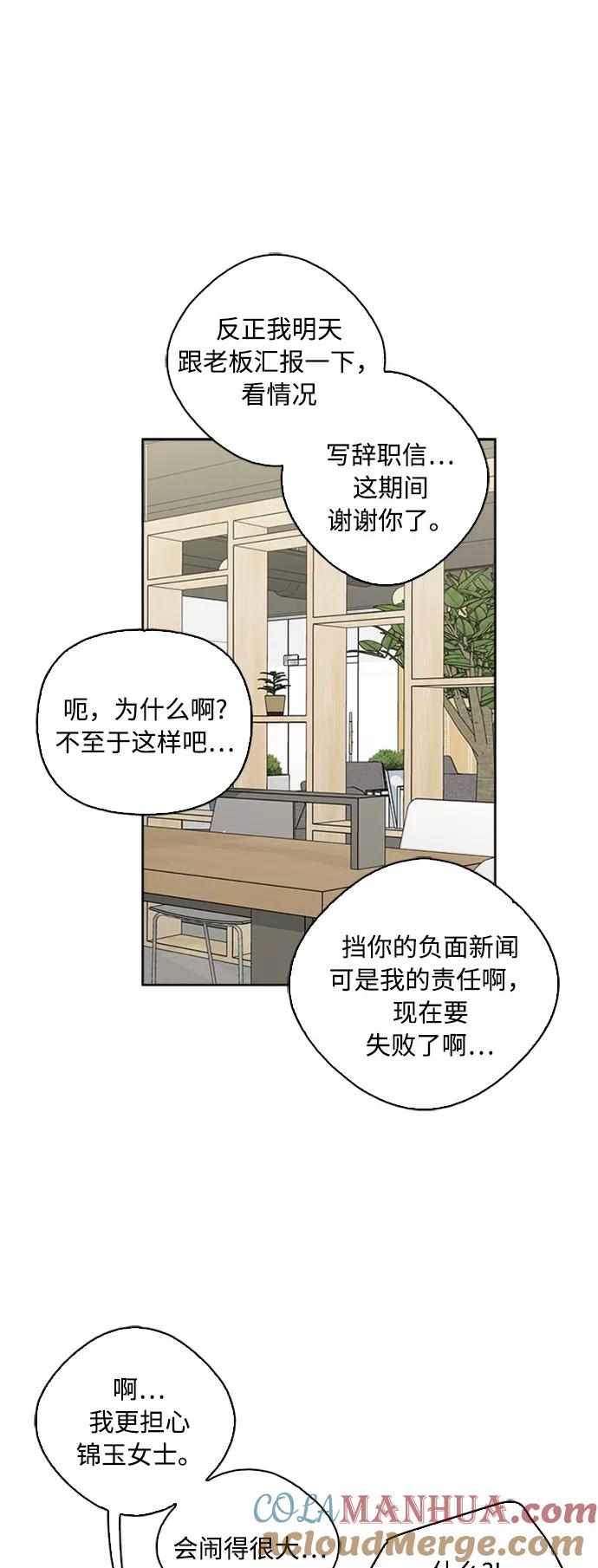 我的妈妈是校花 第71话 第43页